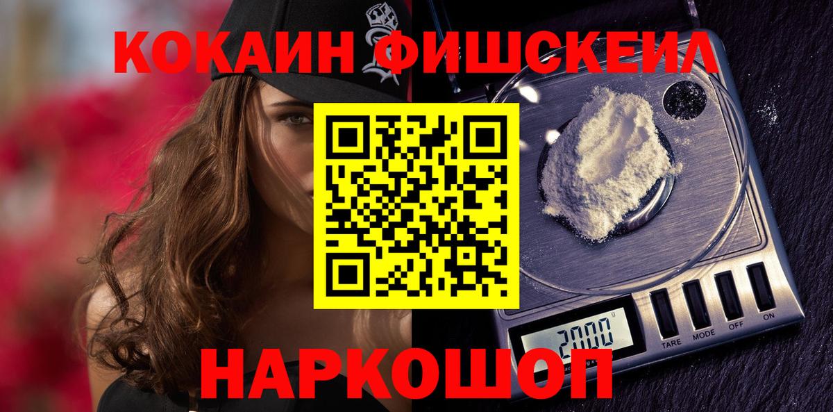Санкт-Петербург  Кокаин FishScale  КОКАИН  COCAIN 98%  Вход с VPN 