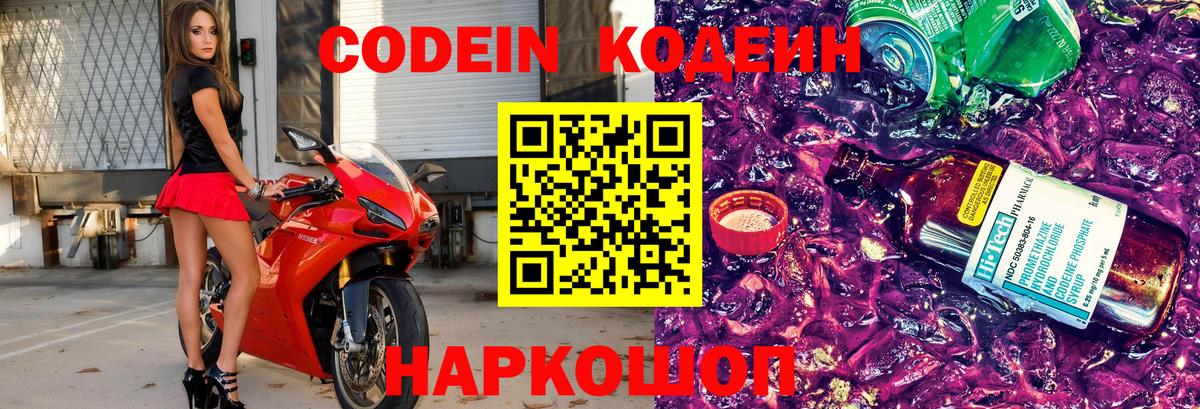Кодеиновый сироп Lean напиток Lean (лин)  Вход с VPN  сколько стоит  Кодеин Purple Drank  Санкт-Петербург 