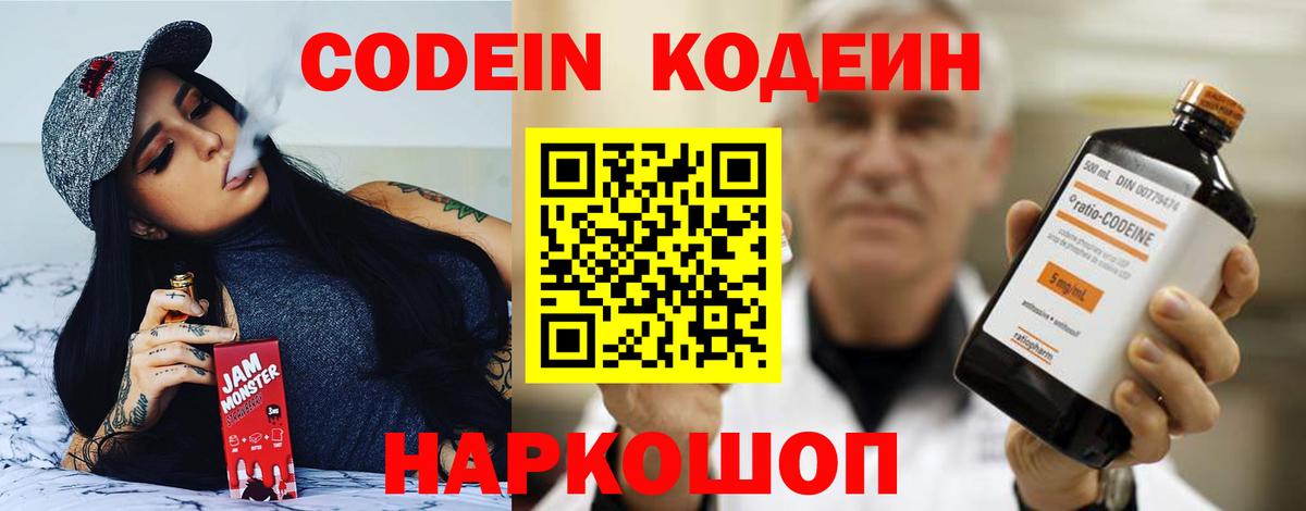 Codein Purple Drank Санкт-Петербург