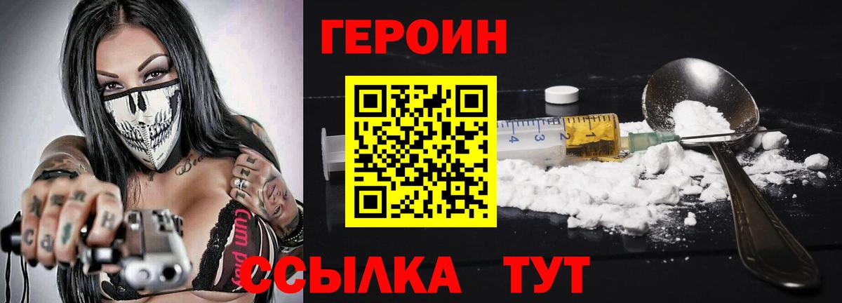 ГЕРОИН герыч Санкт-Петербург